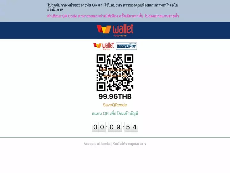 QR Code ให้คุณสแกนเพื่อทำการฝาก เว็บ พนัน ฝาก ถอน ไม่มี ขั้น ต่ำ เติม ด้วย Wallet