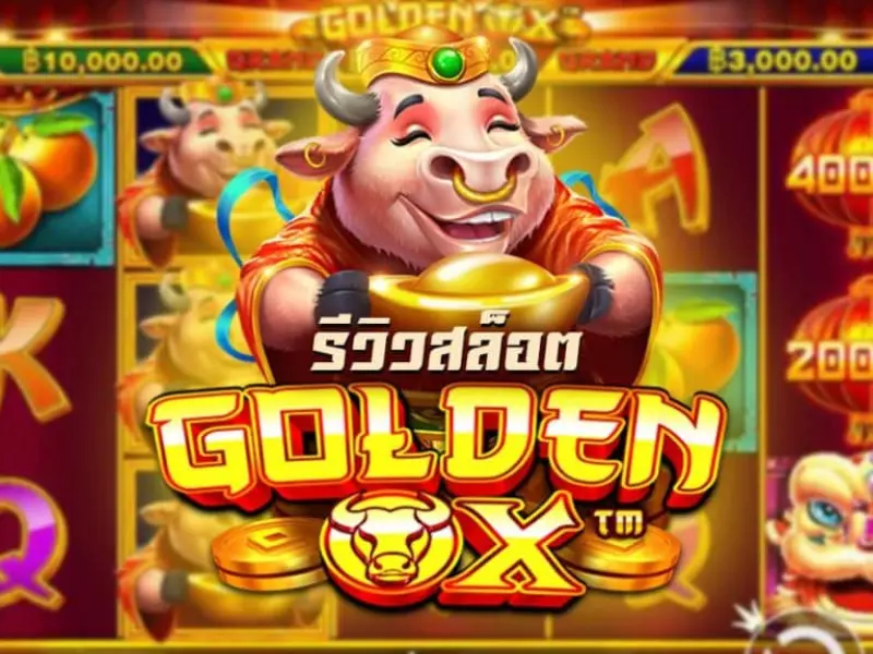 รีวิวโกลเด้นอ็อคซ์ Fun88รับเงิน 20,000 บาท โกลเด้นอ็อคซ์ Fun88