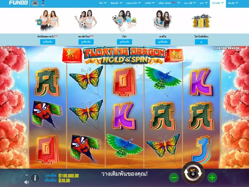 โปรโมชั่น โฟล้ทติง ดราก้อน Fun88เพื่อให้สมาชิกทดลองเล่นฟรี โฟล้ทติง ดราก้อน Fun88