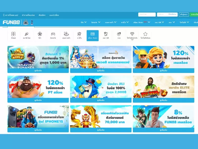 รับโปรโมชั่น แคชพาโทรล Fun88เพื่อเล่นฟรี แคชพาโทรล Fun88