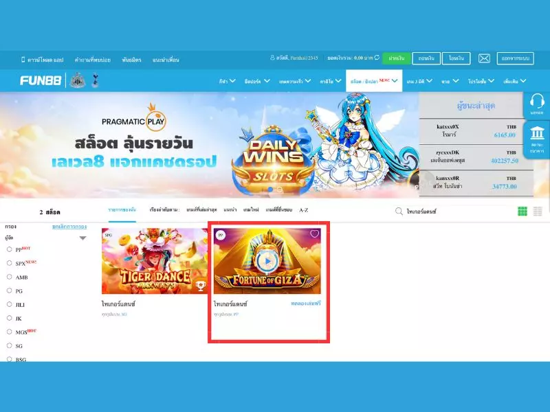 วิธีการเล่นไทเกอร์แดนซ์ Fun88มือใหม่ ไทเกอร์แดนซ์ Fun88