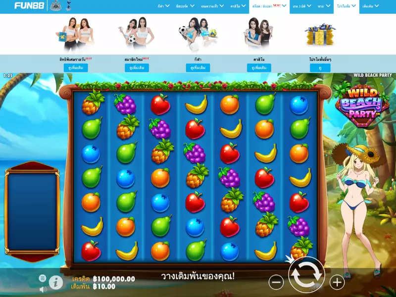 วิธีการเล่นไวลด์บีชปาร์ตี้ Fun88ผ่านเว็บตรงรองรับภาษาไทย ไวลด์บีชปาร์ตี้ Fun88