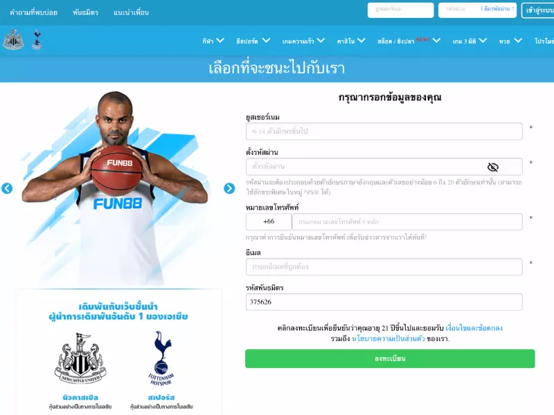 เว็บFun88 ดีไหมเข้าถึงไม่โดนโกง Fun88ดีไหม