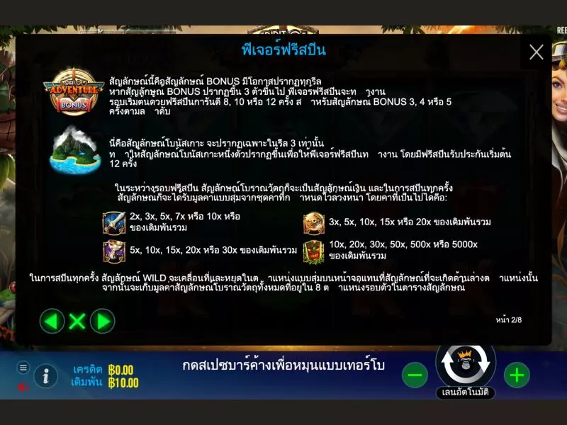 เข้าใจกฎสปิริตออฟแอดเวนเจอร์ Fun88ชนะเยอะ สปิริตออฟแอดเวนเจอร์ Fun88