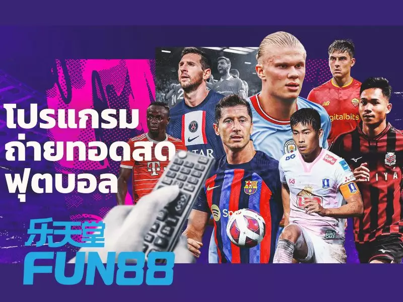 ผลบอลสดออนไลน์ ดูผลฟรีวันนี้ บอลสด