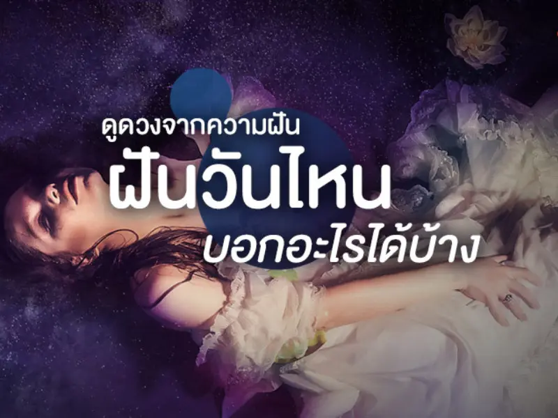 ทำนายความฝันดีวันศุกร์พระคุ้มครอง ฝัน ดี วัน ศุกร์ สี ฟ้า