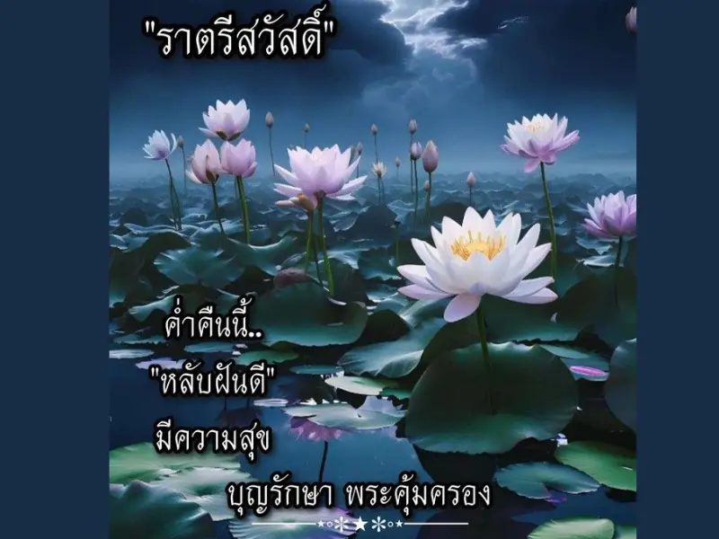 ฝันดีวันจันทร์อ่านความหมายพร้อมเลขเด็ด ฝัน ดี วัน ศุกร์ สี ฟ้า