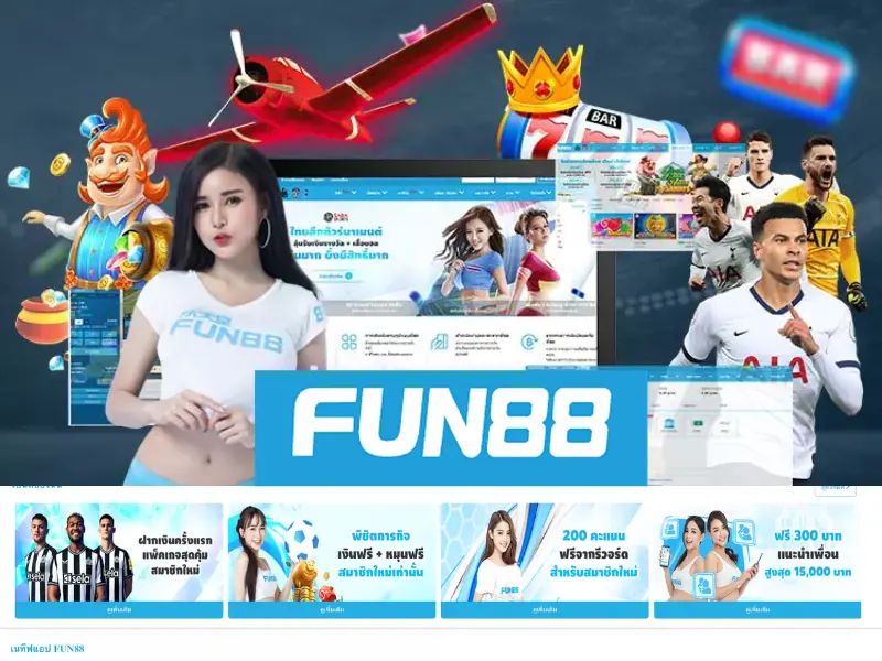 fun88 login รับโปรโมชั่นเพิ่มเงินเดิมพันให้มากขึ้น Fun88