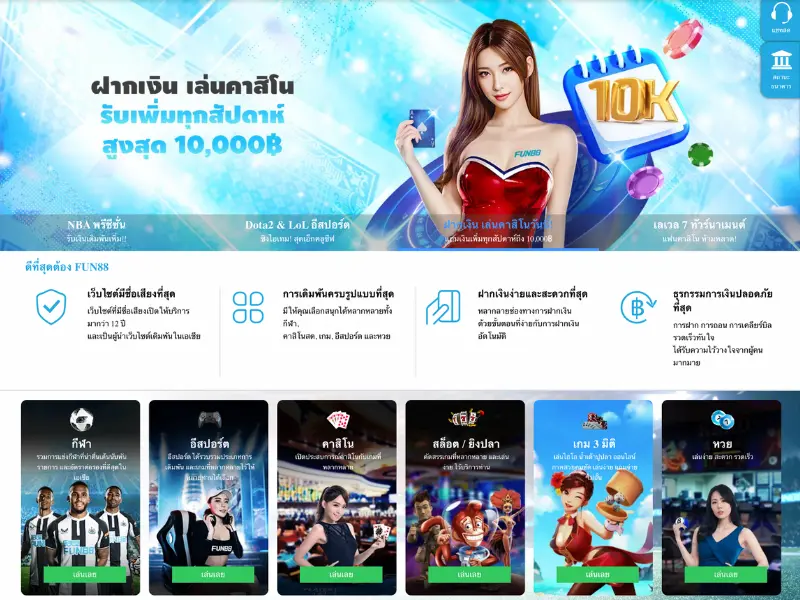 ลิงค์ fun88 ทางเข้าเว็บตรงใหม่ล่าสุด Fun88